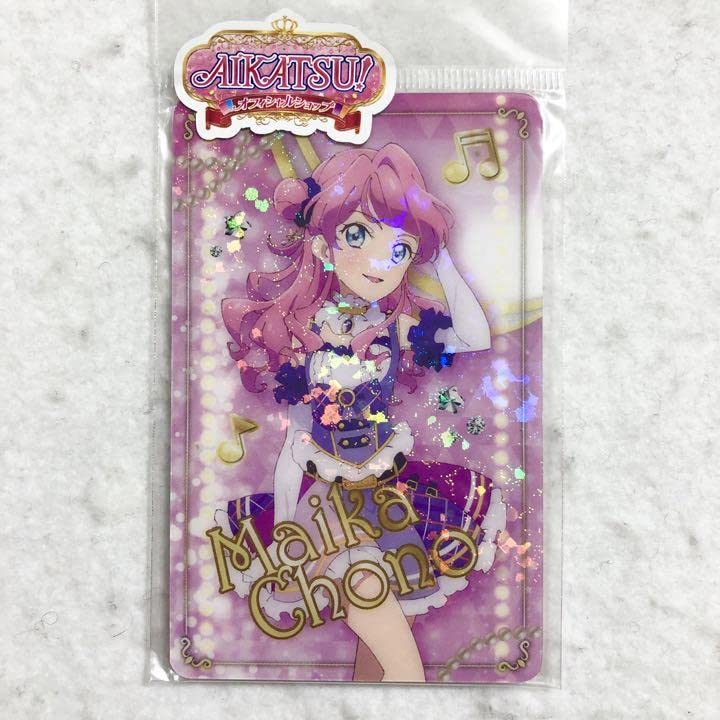 アイカツ！　ファン証明書20枚セット・ICカード他 Amazon.co.jp: アイカツ 蝶乃 舞花 ファン証明書 ICカード